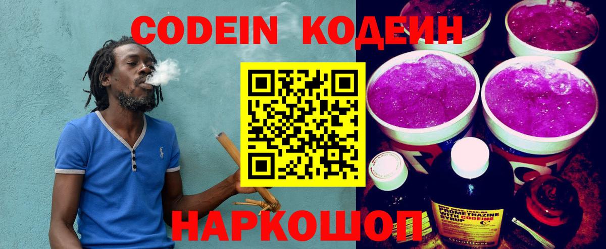 Кодеиновый сироп Lean напиток Lean (лин) Славгород