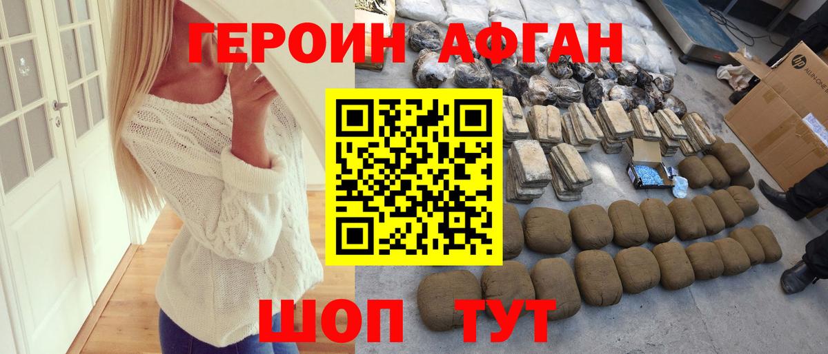 Славгород  Героин афганец  Вход с VPN 