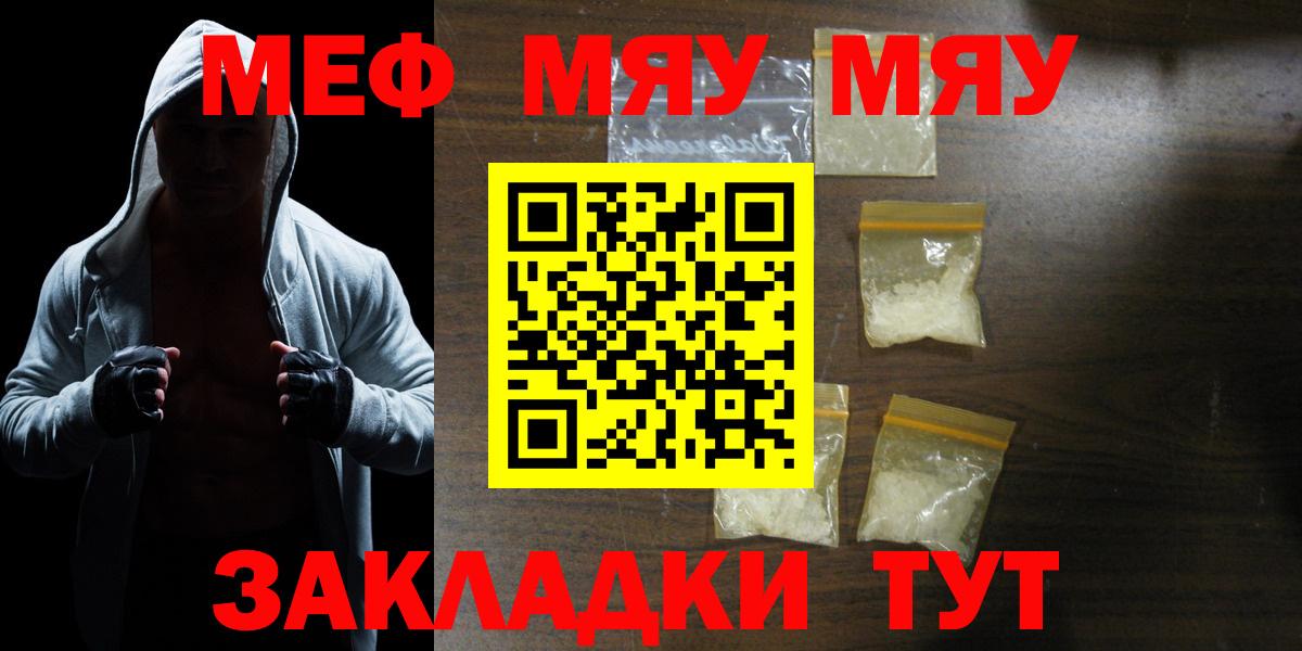 Меф мяу мяу мука Славгород
