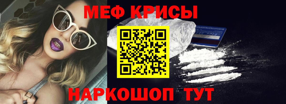 МЯУ-МЯУ мяу мяу  Мефедрон  Вход с VPN  Славгород  Мефедрон 4 MMC 