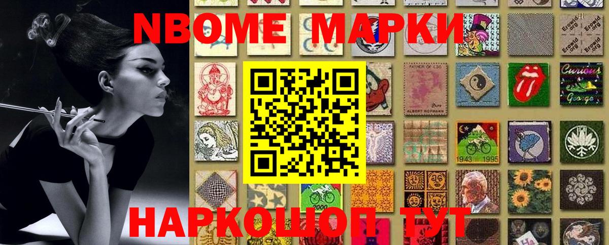 Славгород  Наркотические марки  Марки NBOMe 1,5мг  Вход с VPN  Марки NBOMe 1,5мг 