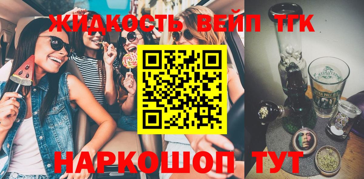 ТГК THC oil  Вход с VPN  Славгород  ТГК вейп с тгк 